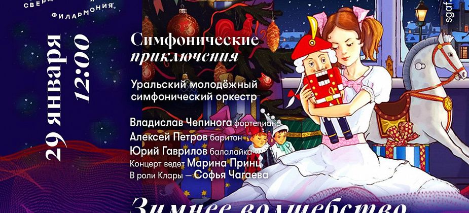 Зимнее волшебство
