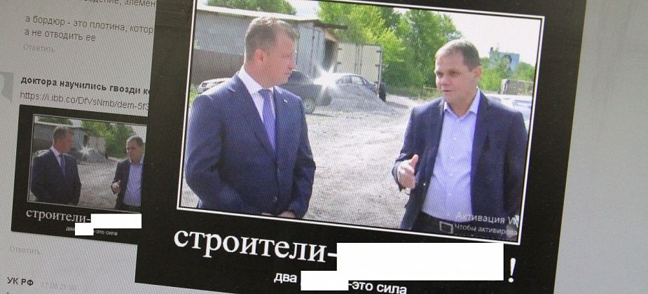 Глава Серова Василий Сизиков оскорбился на демотиватор с собой и написал заявление в полицию