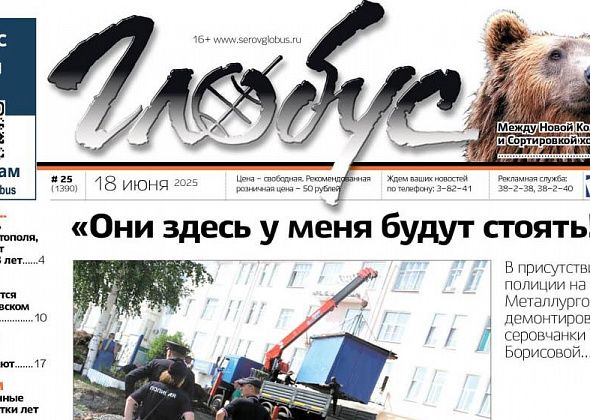 Свежий «Глобус»: демонтаж киосков, закрытие приюта, слухи о медведях, главные стройки Серова