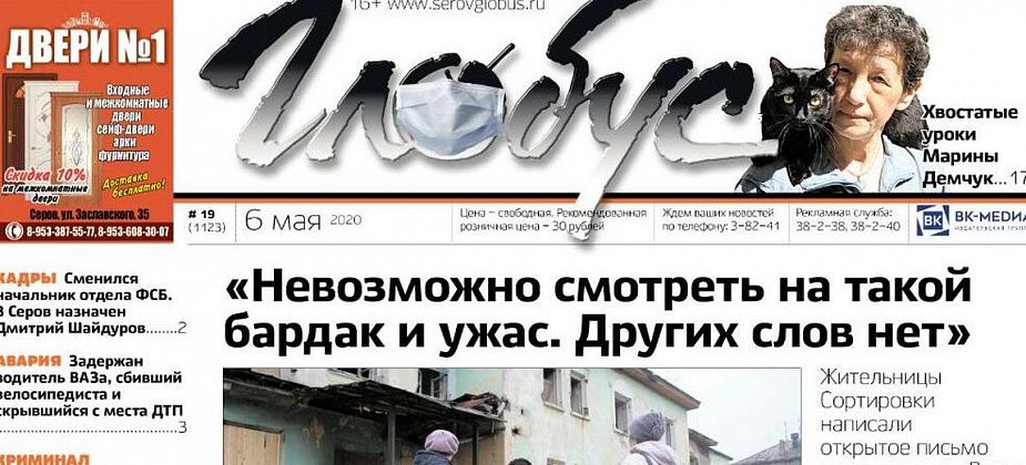 Свежий «Глобус»: жители Сортировки просят депутатов вспомнить про них, а Дума утвердила план поддержки предпринимателей