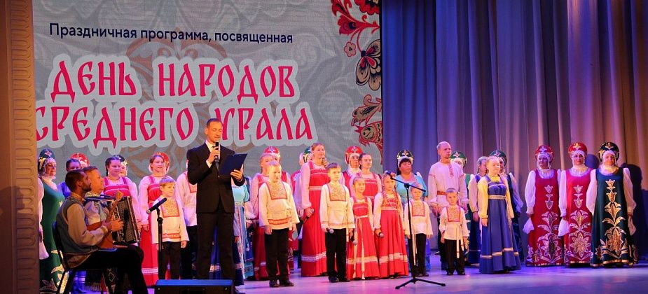 День народов Среднего Урала в Серове отпразднуют 7 сентября