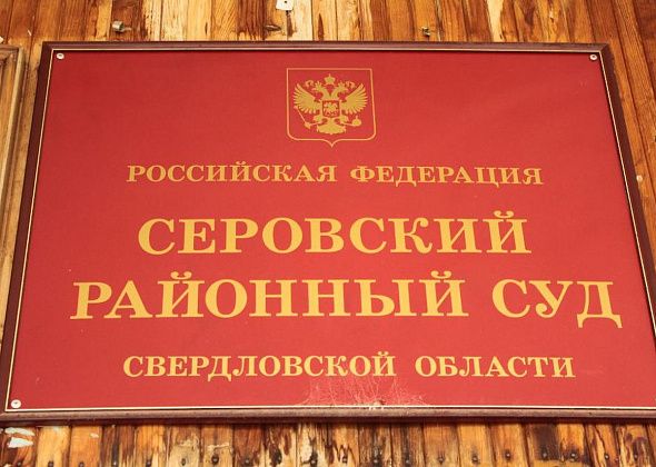 За кражу металлолома с лесобиржи колонии трое сосьвинцев отправились… в колонию
