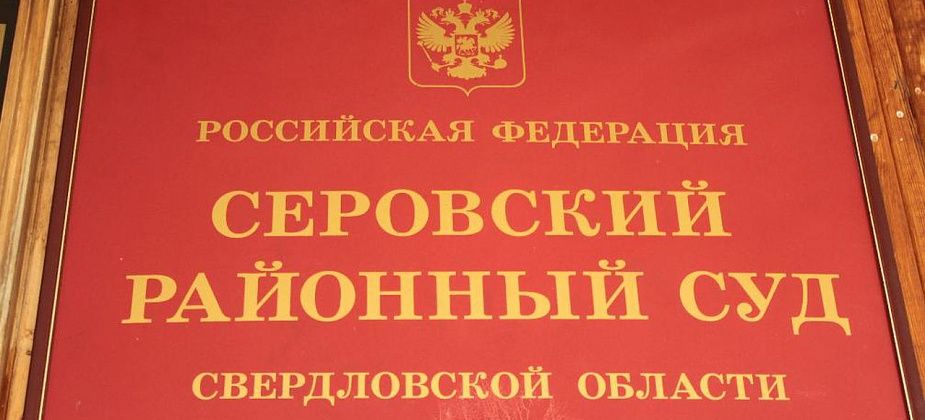 За кражу металлолома с лесобиржи колонии трое сосьвинцев отправились… в колонию