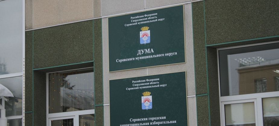 Второй этап конкурса на главу Серова прошли три кандидата
