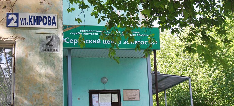 Больше 80 свежих вакансий от Центра занятости населения для серовчан и сосьвинцев