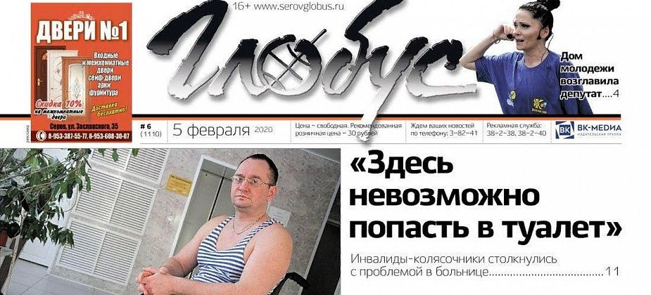 Свежий «Глобус»: колясочникам не попасть в больничный туалет, у сотрудника детсада нашли туберкулез