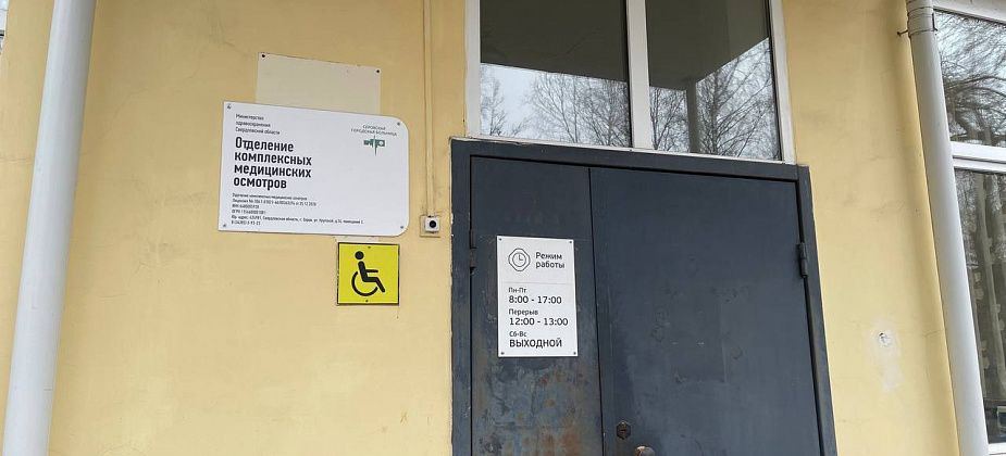 Серов - в тройке лидеров Северного округа по количеству проведенных медосмотров