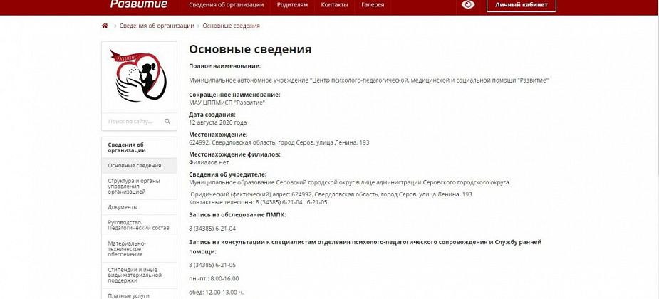 В Серове реорганизован центр "Развитие". Ранее там нашли финансовые нарушения