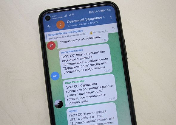 Руководству Серовской горбольницы можно будет задать вопросы через Telegram
