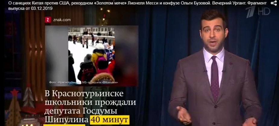 Иван Ургант пошутил над приездом Шипулина в Краснотурьинск