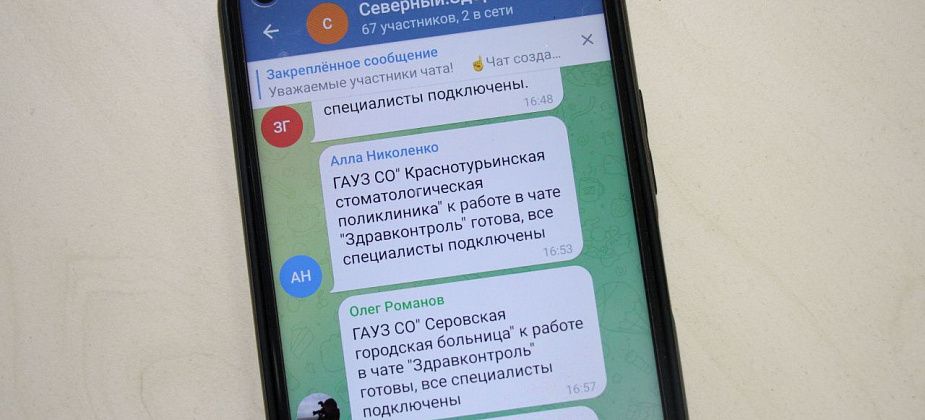 Руководству Серовской горбольницы можно будет задать вопросы через Telegram