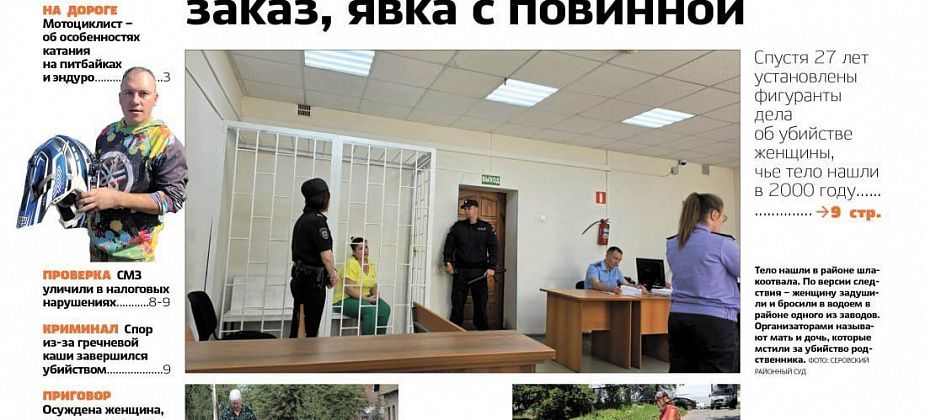 Свежий “Глобус”: убийство 1999 года, медведь на кладбище, налоговые нарушения на СМЗ