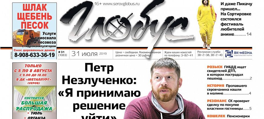 Свежий «Глобус»: следователи проверят покупку гостиницы и избирком, а театр остается без режиссеров? 