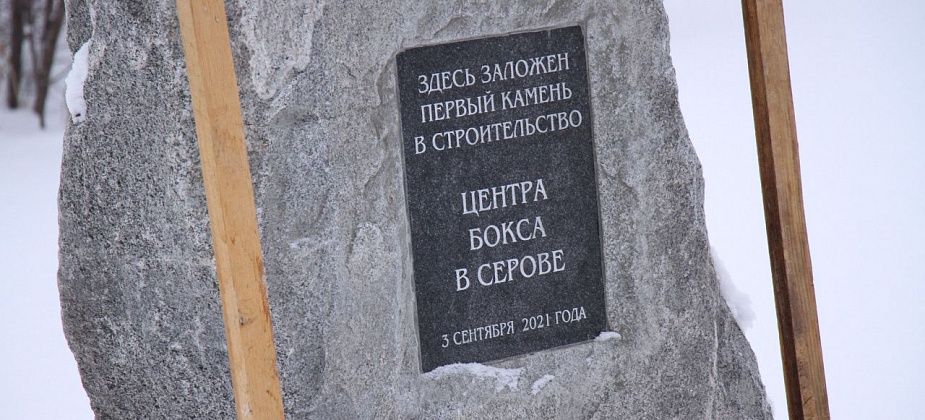 Суд отказал в удовлетворении иска «Нового проектного бюро» к УКСу Серова. Повод разбирательства - проект Центра бокса