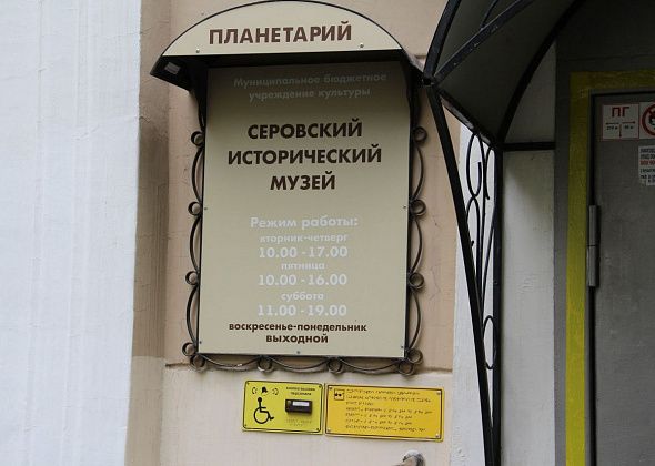 Для юных серовчан в Театральном сквере пройдет музейная игровая