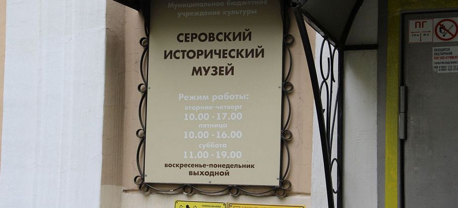 Для юных серовчан в Театральном сквере пройдет музейная игровая