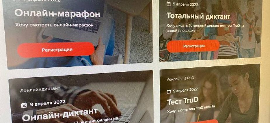 Проверим грамотность? Открыта регистрация участников на "Тотальный диктант"