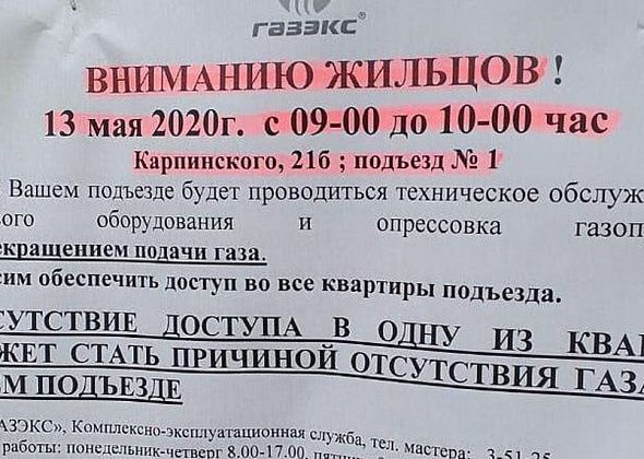В городе возобновлены проверки газовиков