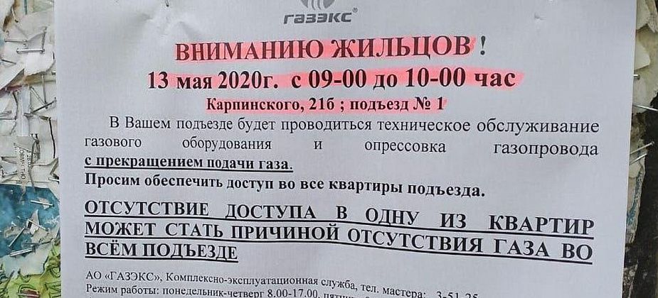 В городе возобновлены проверки газовиков