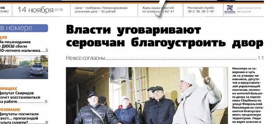 Серовчанка хочет жаловаться Путину (или в Страсбург), а депутаты посчитали квест… пропагандой культа смерти?