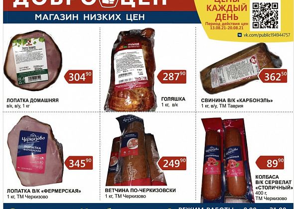 Качественные продукты, а также низкие цены - ежедневно в магазине "Доброцен" 