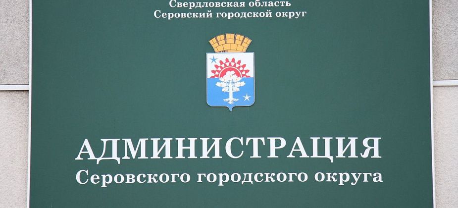 Чиновники мэрии Серова пройдут осмотр психиатра-нарколога и других специалистов. В рамках диспансеризации