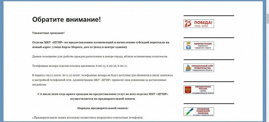 В Серове переехал отдел субсидий. Телефоны переносят на новый адрес