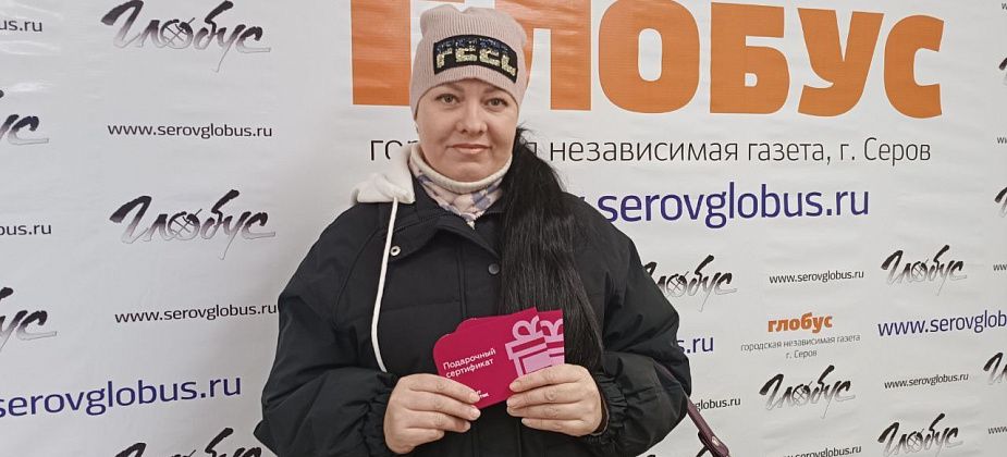 "Читаю с самого появления". «Глобус» вручает призы победителям юбилейных розыгрышей