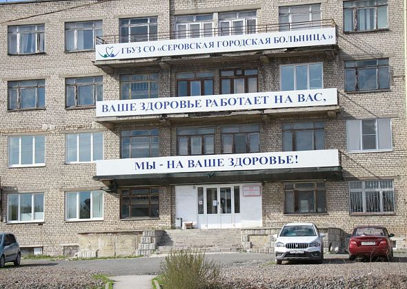 Серовская городская больница планирует разместить в поликлинике №2 кабинет маммографии