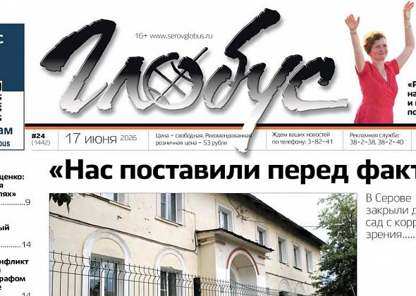 Свежий “Глобус”: закрытие детского сада, танцы на площади, воспоминания о репрессиях
