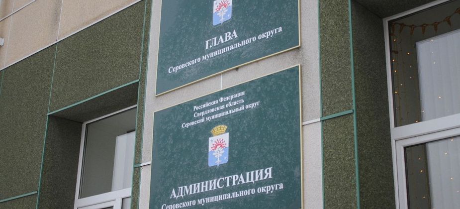 Мэрия Серова набирает кадровый резерв замов главы, руководителей комитетов и управлений