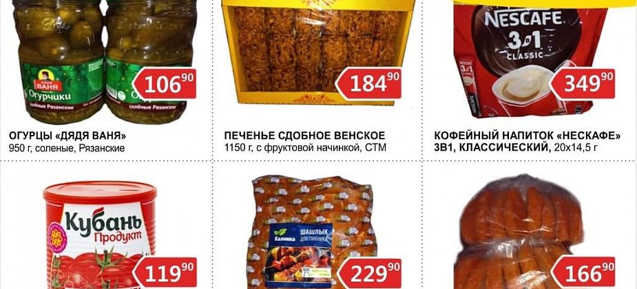 Ежедневно качественные продукты, низкие цены в магазине "Доброцен" 