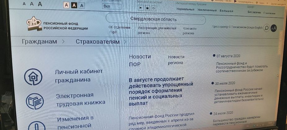 Пенсионный фонд России рекомендует людям со слабым зрением специальную версию сайта для слабовидящих