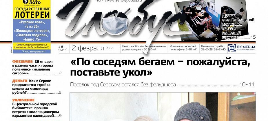Свежий «Глобус»: поселок без фельдшера, «сугробный флешмоб» и поножовщина из-за шаурмы