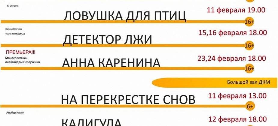 Серовский театр драмы рассказывает, чем удивит зрителя в феврале