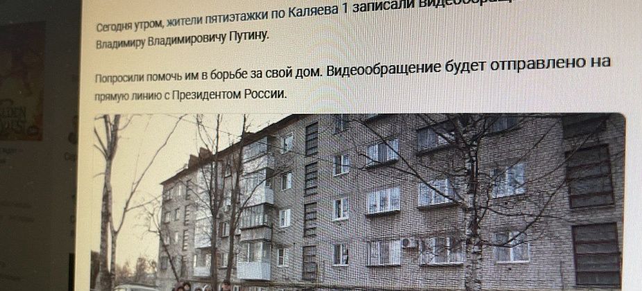 Серовчане, несогласные с признанием их дома аварийным, записали обращение к президенту