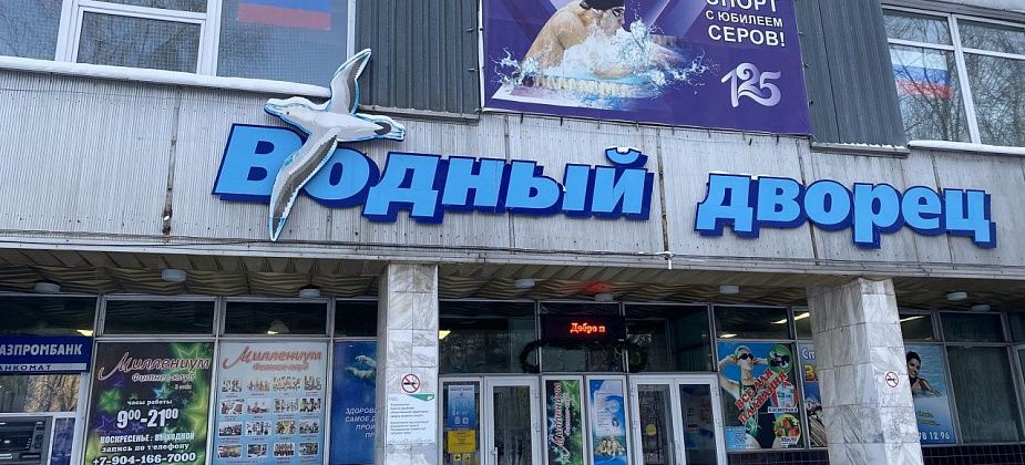 За нарушение авторских прав с бассейна Серова взыскали 10 000 рублей