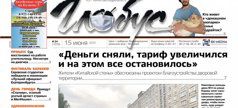 Свежий «Глобус»: вопросы из-за проекта реконструкции двора, «домашний зоопарк», жители Филькино боятся сокращения медперсонала