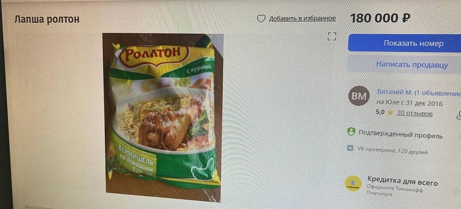 "Может пригодится в случае ядерной войны". Серовчанин продает лапшу б/п за... 180 000 рублей