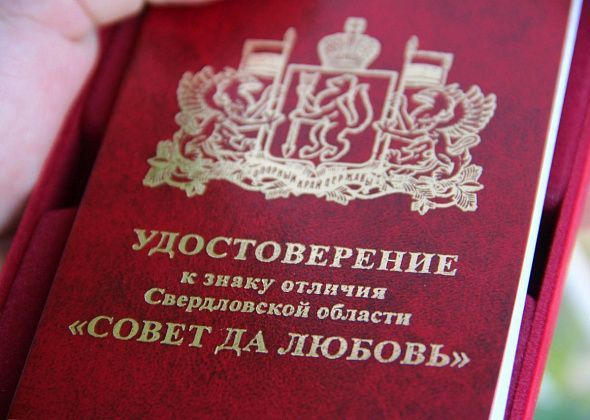 Пары из Серова, Серовского и Гаринского районов наградят за полувековые браки