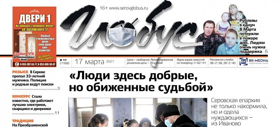 Свежий «Глобус»: помощь нуждающимся и вопросы загрязнения рек