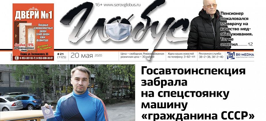 Свежий «Глобус»: у «гражданина СССР» забрали автомобиль, а клещ довел пенсионера до прокуратуры
