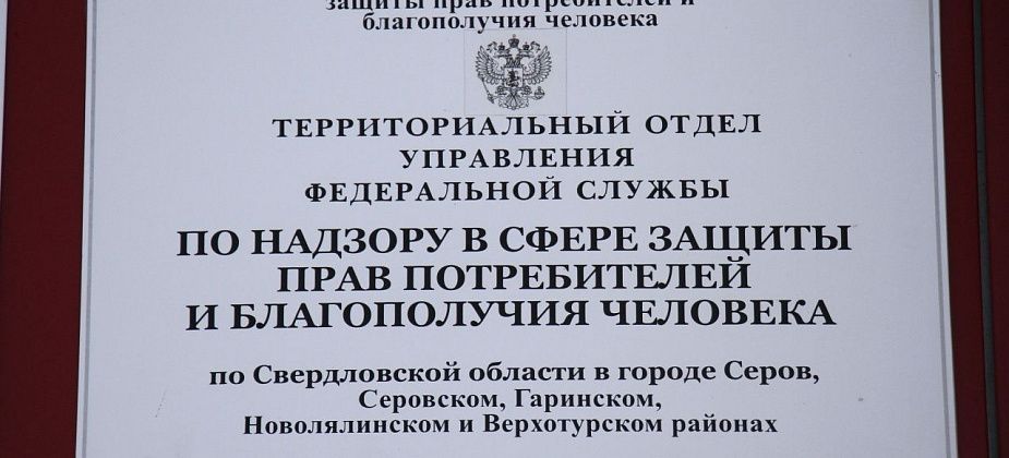 Роспотребнадзор Серова проведет горячую линию по платным образовательным услугам