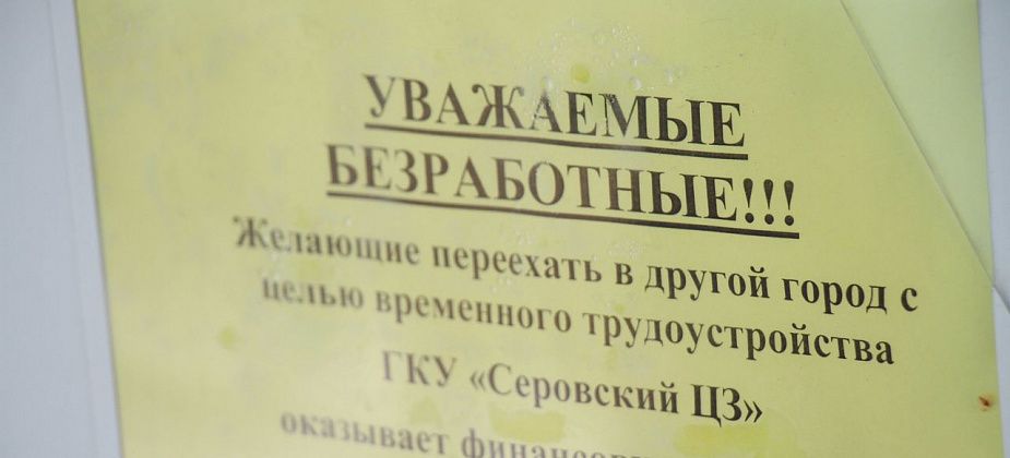 Для вас, серовчане и сосьвинцы, – подборка свежих вакансий