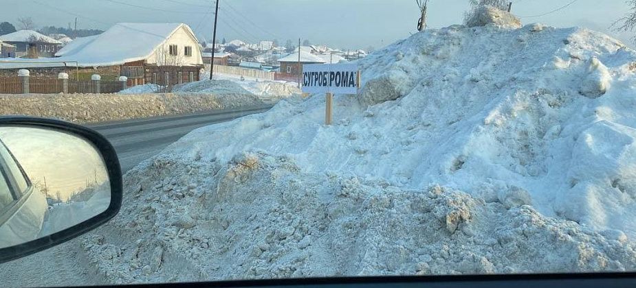 В Серове нашелся "Сугроб Рома". Привет директору "Серовавтодора"?