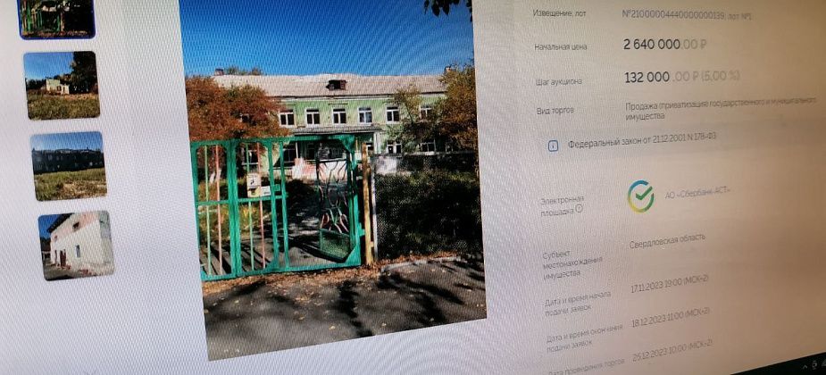 Власти Серова выставили на продажу здание детского сада «Одуванчик», который закрыли в этом году