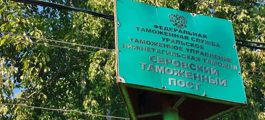 В здании Серовского таможенного поста планируют сделать капитальный ремонт