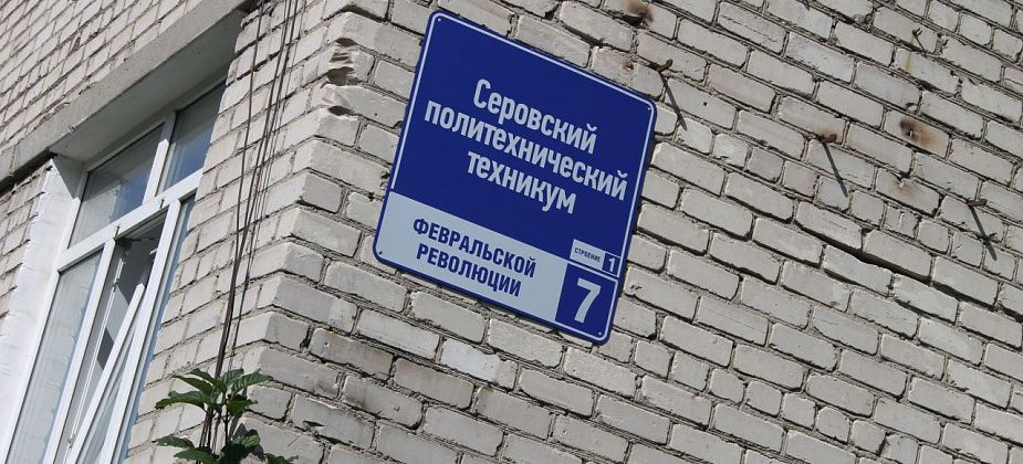 Серовский политехнический техникум закупает автомобиль