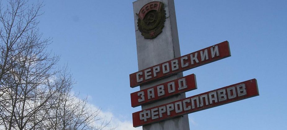 Росприроднадзор выявил загрязнение почвы у шлакоотвала ферросплавного завода. Хотел взыскать 27 миллионов