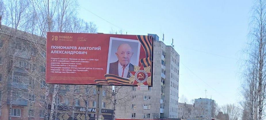 На улицах Серова и Гарей разместили портреты ветеранов Великой Отечественной войны
